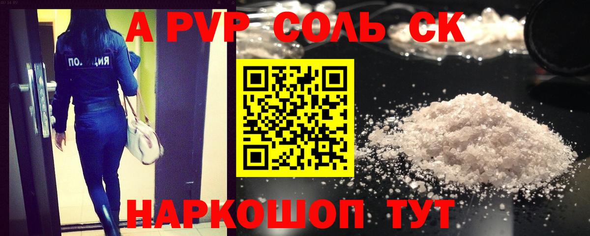 APVP мука  A PVP кристаллы  Сосновоборск  Альфа ПВП Crystall  купить   Вход с VPN 