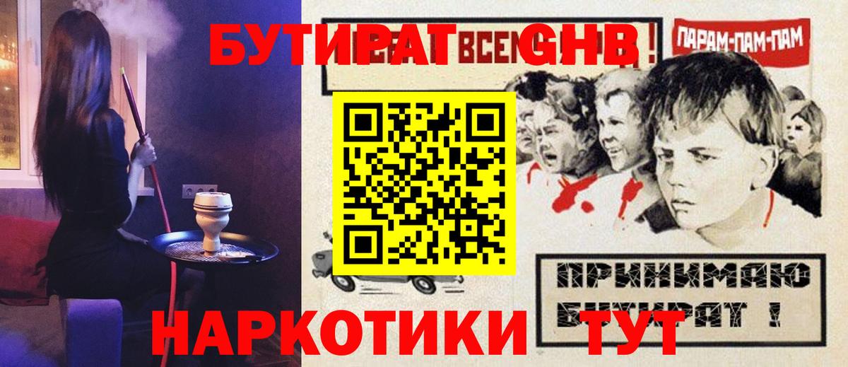 Сосновоборск  Бутират GHB  Вход с VPN 