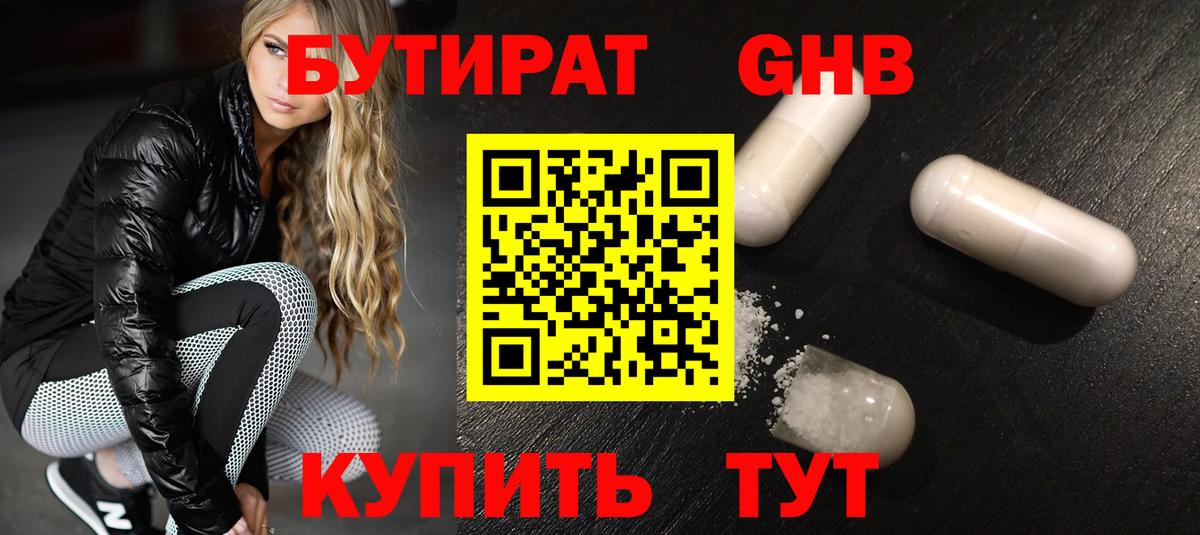 БУТИРАТ буратино Сосновоборск
