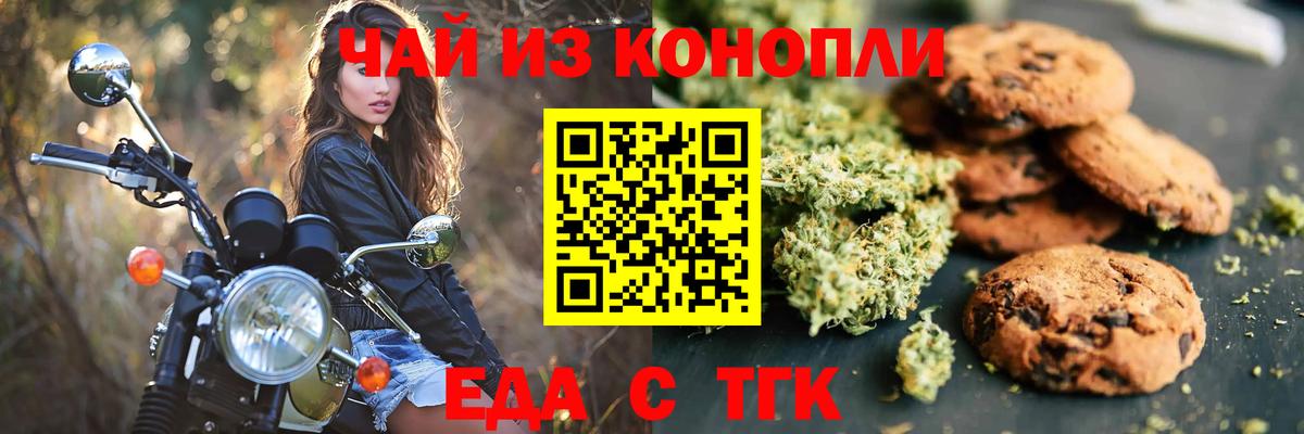Сосновоборск  Печенье с ТГК конопля  Вход с VPN 
