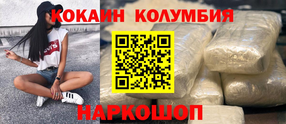 Кокаин 97%  Cocaine Эквадор  Сосновоборск  Вход с VPN 