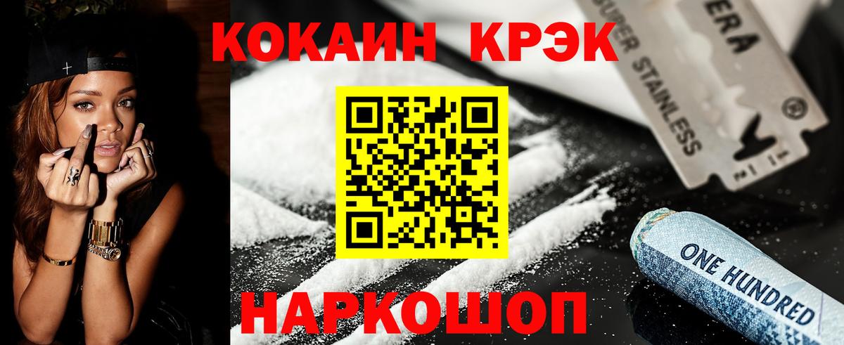 Кокаин 99% Сосновоборск