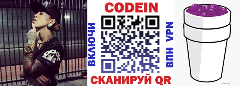 Codein Purple Drank  сколько стоит  Сосновоборск 