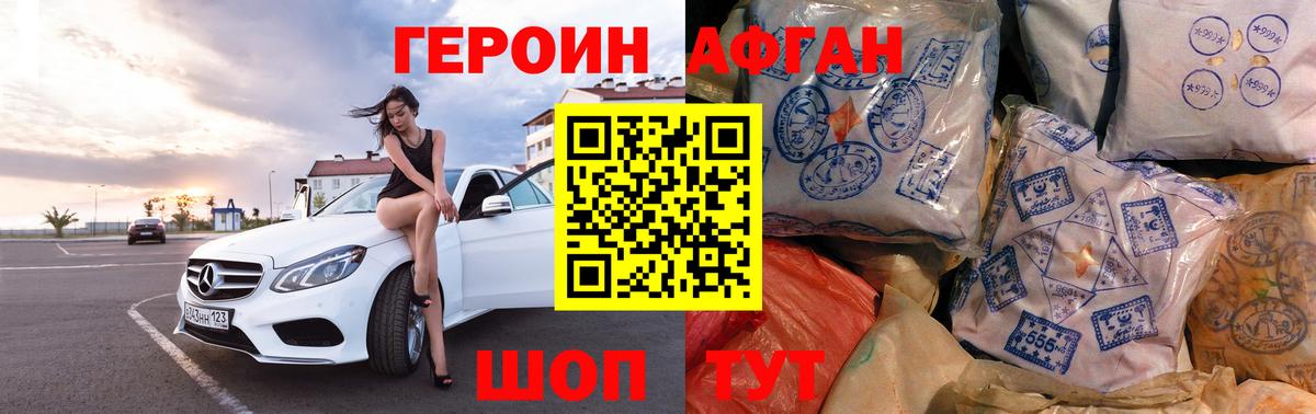 Героин хмурый  Вход с VPN  Сосновоборск 
