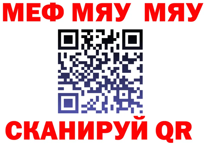 МЯУ-МЯУ кристаллы зеркало нарко площадка мега Сосновоборск