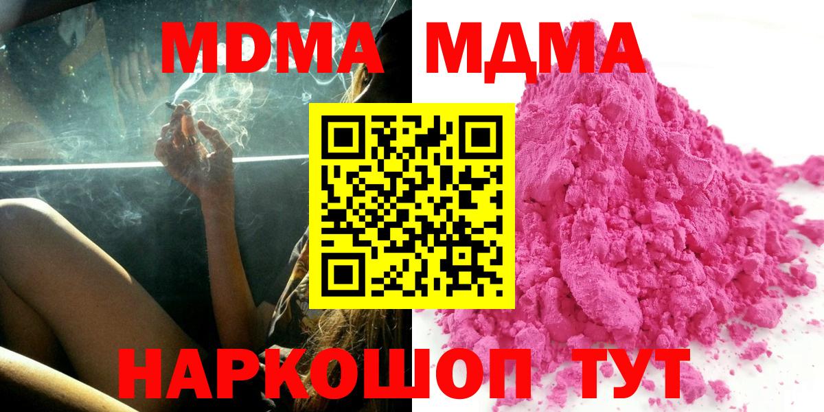 МДМА VHQ  Вход с VPN  MDMA crystal  МДМА  Сосновоборск 