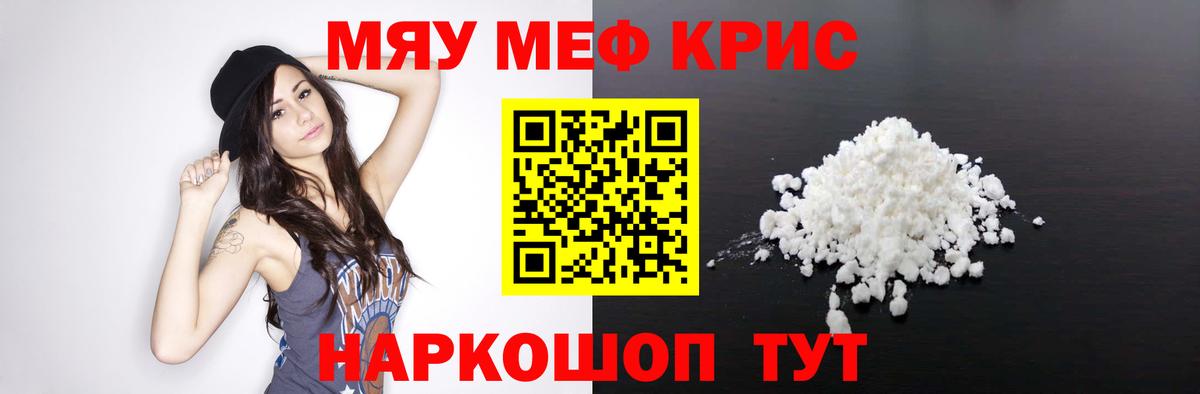 Мефедрон кристаллы Сосновоборск