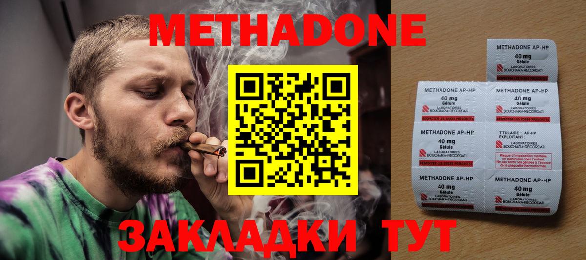 Метадон methadone Сосновоборск